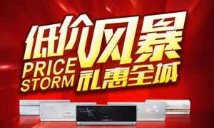 引爆客流！商場(chǎng)低價(jià)風(fēng)暴宣傳單PSD素材與數(shù)字廣告制作全攻略